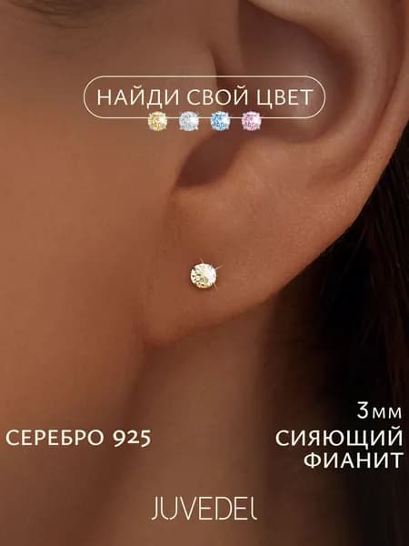 JUVEDEL Серьги гвоздики серебро 925 пусеты серебряные с камнем 3мм
