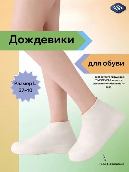 Чехлы-дождевики на обувь
