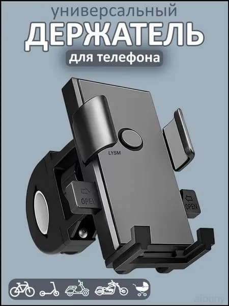 Держатель телефона для самоката