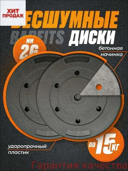 Диски для штанги, 30 кг, диаметр диска: 39 см