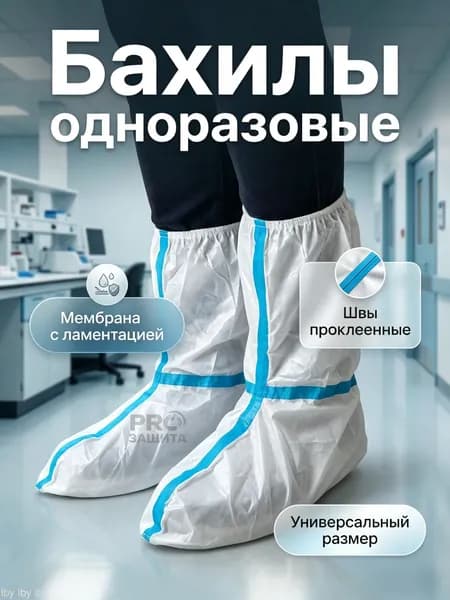 Бахилы защитные одноразовые(1 пара),для работы,для маляра,для производства,химзащита 60 г/м2