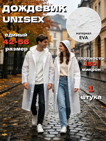 Дождевик