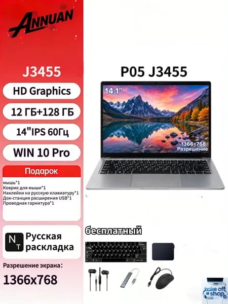 Annuan Ноутбук J3345, 14.1"IPS 60Hz, 1366x768, Ноутбук 14.1", Intel Celeron J3455, RAM 12 ГБ, SSD 128 ГБ, Intel HD Graphics 500, Windows Pro, (Annuan p05 J3455), серебристый, серый металлик, Русская раскладка