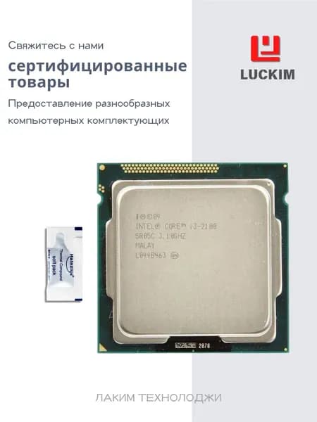 Intel Процессор Core i3-2100 для ПК - LGA 1155, 2 ядра, 4 потока, 3МБ кэша, Базовая частота 3.10ГГц, 3.40ГГц в режиме Turbo, 65W. OEM (без кулера)