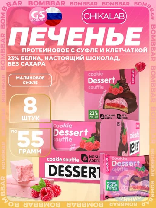 Cookie Dessert Souffle протеиновое печенье глазированное