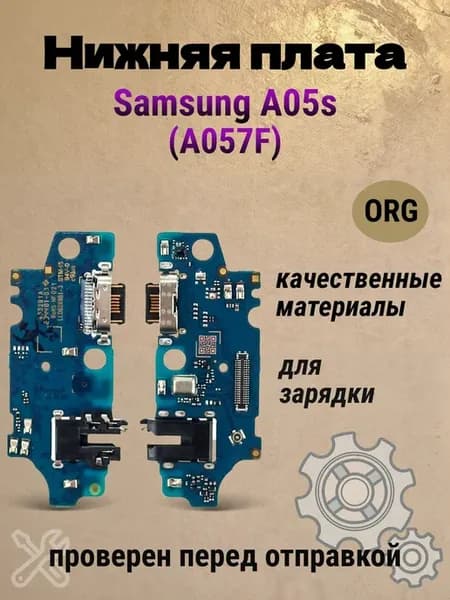 Шлейф плата зарядки Samsung A05s ORG