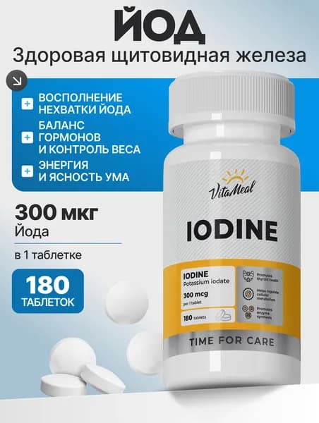 Йод витамины VitaMeal йодид калия для щитовидной железы, 180 таблеток, iodine