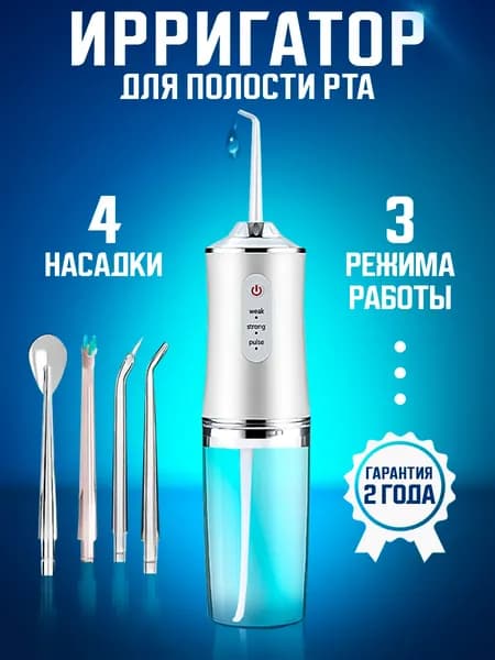 Портативный ирригатор для полости рта, беспроводной электрический аппарат для чистки зубов десен брекетов в