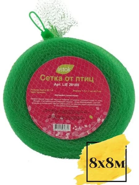Сетка от птиц ячейка 1,7х1,7см размер 8х8м