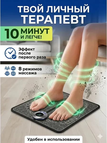 Массажер для ног электрический, микротоковый коврик для стоп, массажер для снятия усталости, отеков и боли, портативный