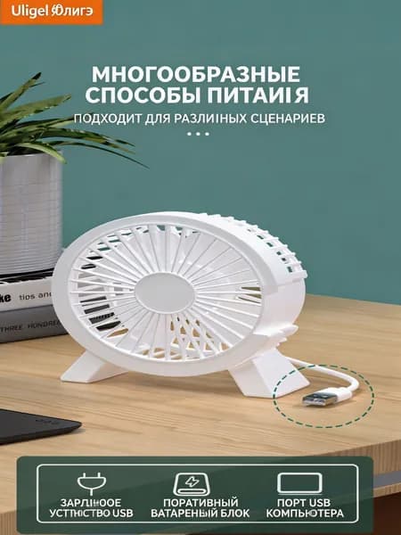 Настольный вентилятор 桌面小风扇, белый