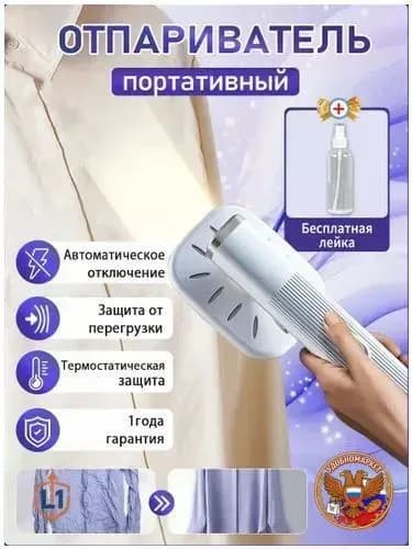 Отпариватель для одежды