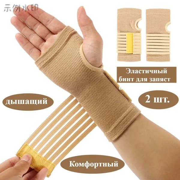 Защита запястья