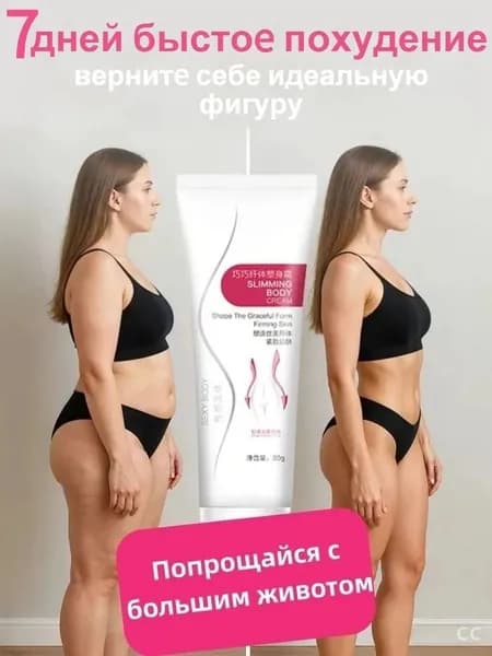 Крем для похудения антицеллюлитный моделирующий