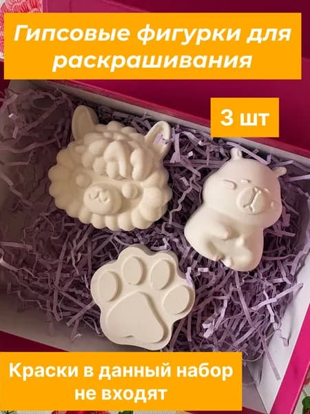 Гипсовые фигурки для раскрашивания Капибара