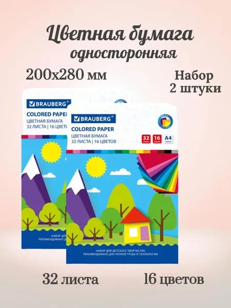 BRAUBERG Цветная бумага А4 офсетная, 32 листа 16 цветов, на скобе, 200х280 мм, "Лесная сказка" - 2 штуки