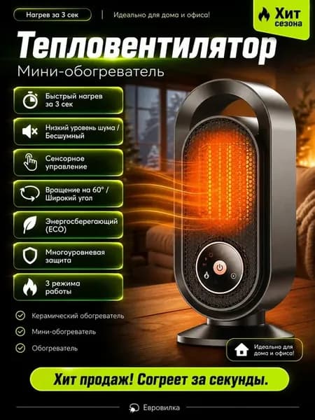 Умный обогреватель