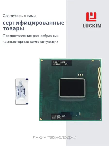 Intel Процессор Core i7-2640M для ноутбуков - Socket PGA988, 2 ядра, 4МБ кэша, Базовая частота 2.8ГГц, 35W OEM (без кулера)