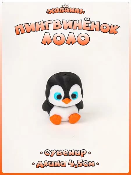Пингвинёнок Лоло, сувенир и магнит.