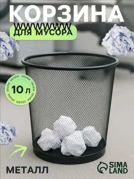 Корзина для бумаг Корзины для бумаг, 10 л, 1 шт