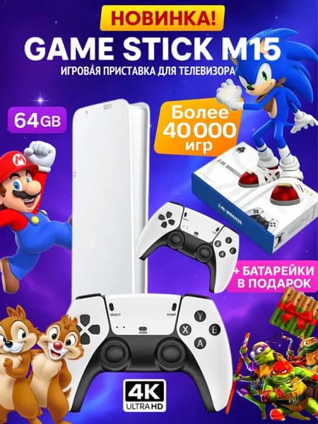 Игровая приставка