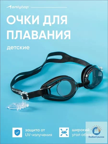 ONLYTOP Очки для плавания