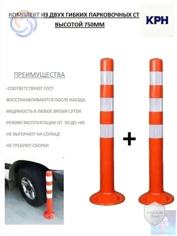 Столбики парковочные, 2 шт.