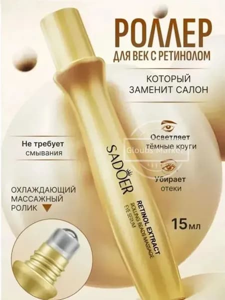 Крем роллер для ухода за кожей вокруг глаз с массажным роликом, лифтинг и подтяжка / Увлажняющая сыворотка против морщин, отеков и мешков