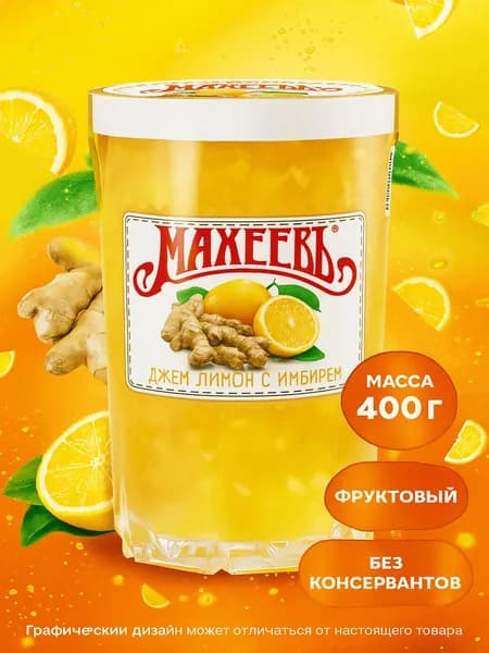 Джем МАХЕЕВЪ Лимон с имбирем, 400г