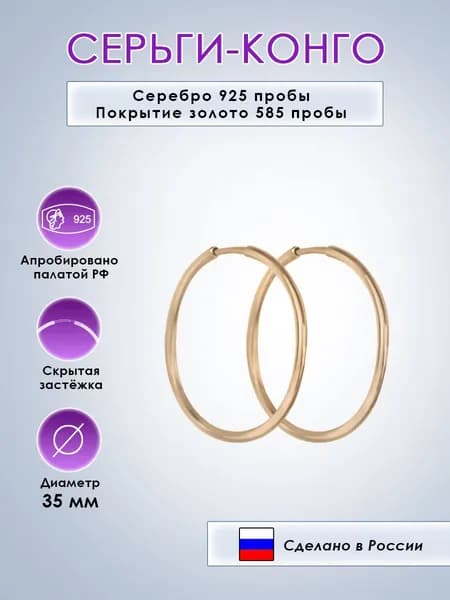 Серьги-конго Серебро 925 проба