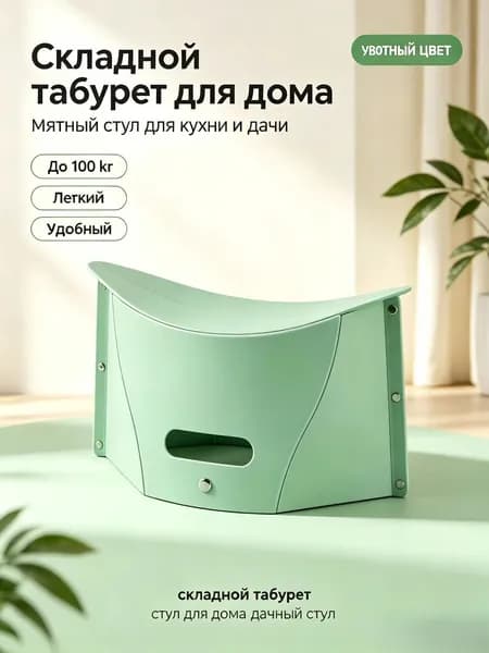 Табурет, 1 шт.