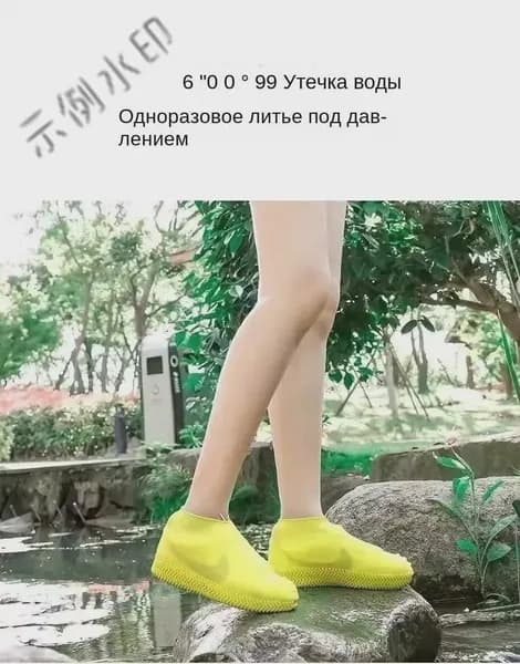 Чехлы-дождевики на обувь