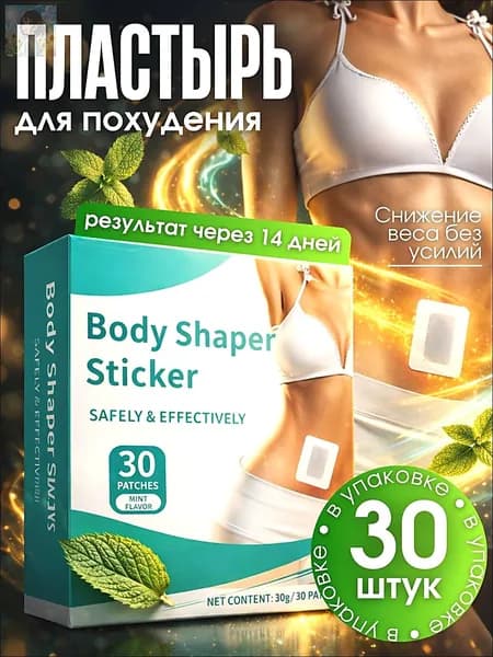 Пластырь для похудения 3см Х 3 см