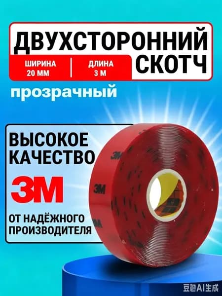 Клейкая лента 20 мм 3 м, 1 шт