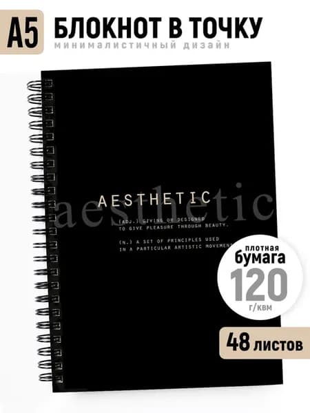 Блокнот для записей в точку А5