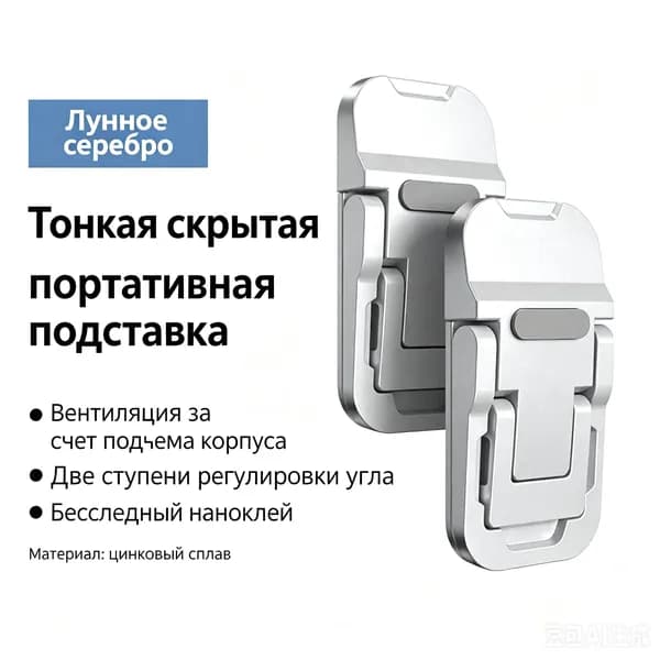 Мини скрытая подставка для ноутбука из цинкового сплава, портативная опора для охлаждения лэптопа с наноклеем без следов, с двумя регулируемыми положениями наклона