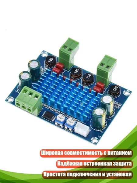 Цифровой усилитель звука, 120 Вт