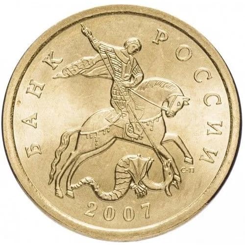 Монета 50 копеек 2007 г., СПМД. Из обращения
