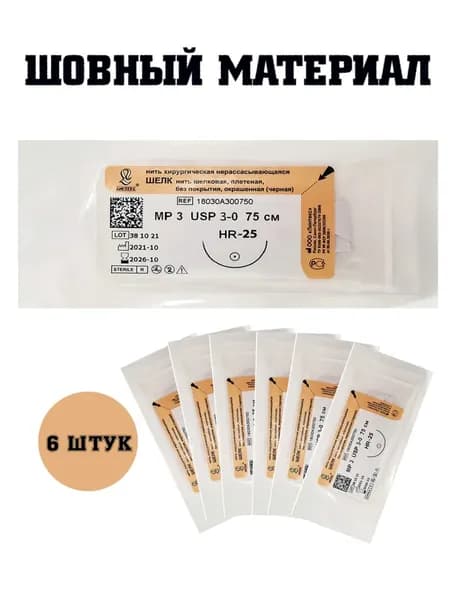 Шовный материал Нить ШЕЛК Плетеный L-75см USP 3/0, игла HR-25 ЛИНТЕКС, 6шт