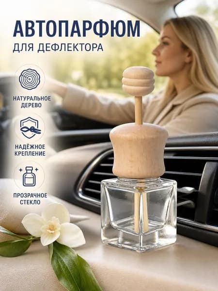 Ароматизатор автомобильный, квадратик