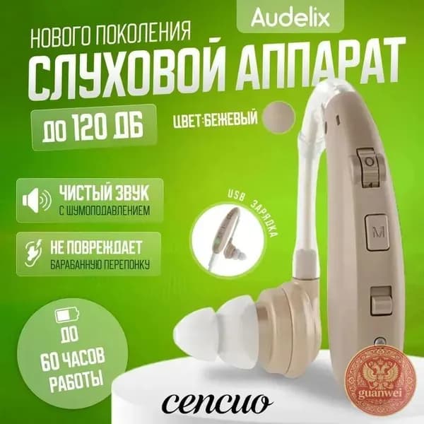 Слуховой аппарат усилитель звука для пожилых с зарядкой