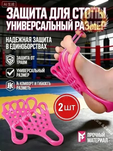 Защита для стопы, размер: Универсальный