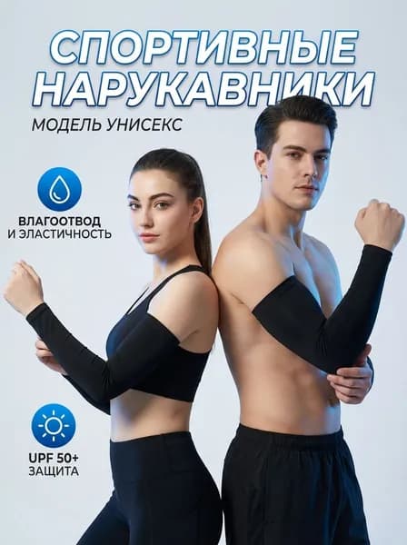 Нарукавники, рукава спортивные, волейбольные, черные