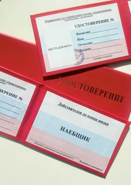 Удостоверение ксива На**щик