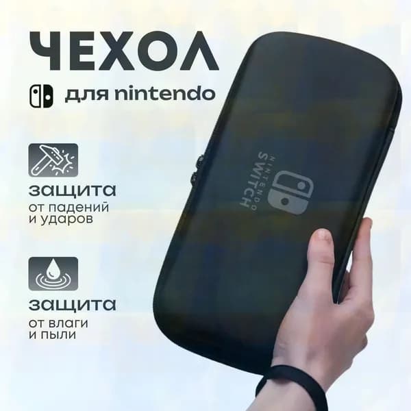 Защитный чехол для Nintendo Switch (нинтендо свитч), противоударный кейс, прочный, черный