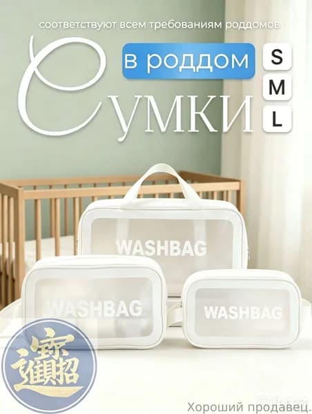 Сумки в роддом для беременных для мамы комплект 3 шт матовые