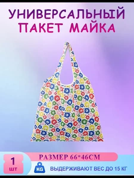 Сумка хозяйственная складная авоська для продуктов шоппер