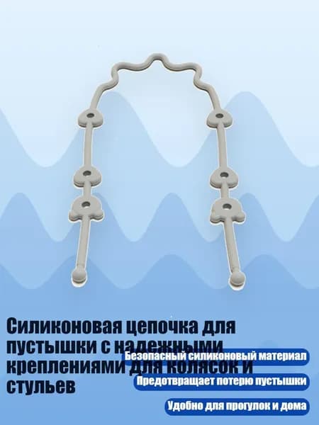 Силиконовая цепочка для пустышки с надежными креплениями для колясок и стульев, Серый