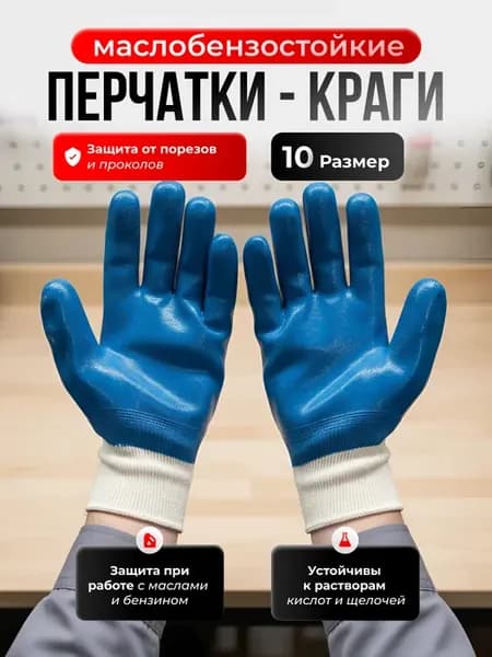 Перчатки мужские рабочие маслобензостойкие