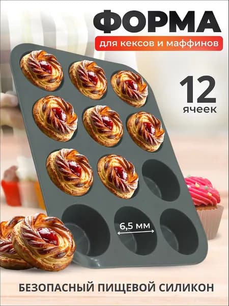 Смоленские поводки Форма для выпечки 12 яч. 6 см x 29 см 1 шт силикон прямоугольная антипригарное покрытие серый